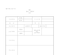 상소제기포기의견서